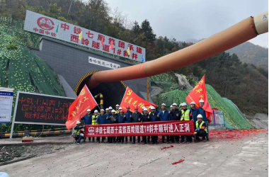 西十高铁西岭隧道