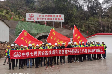 西渝高铁高升2号隧道