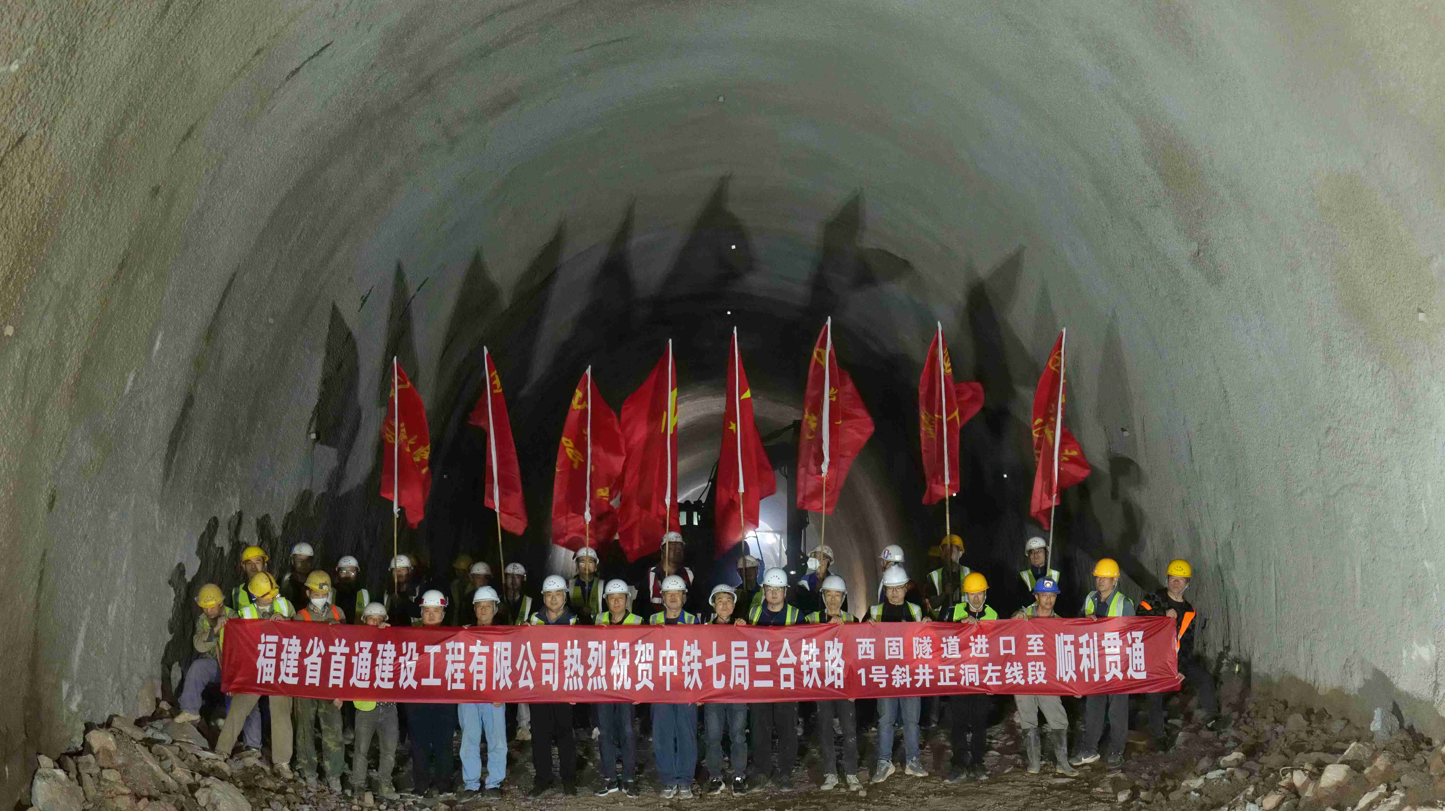 兰合项目左线顺利贯通